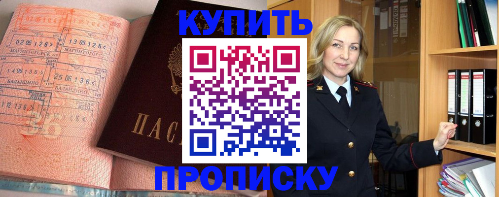 прописка в Валуйках
