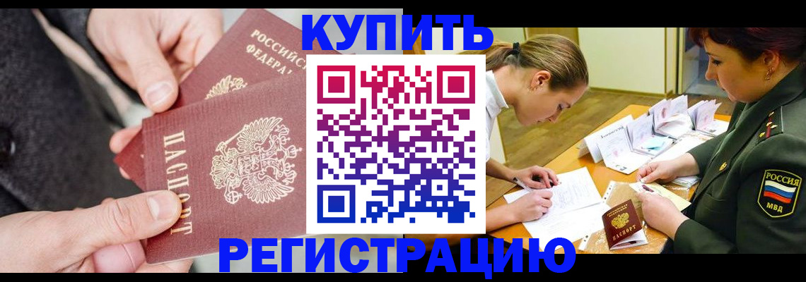 временная регистрация 2025 в Валуйках