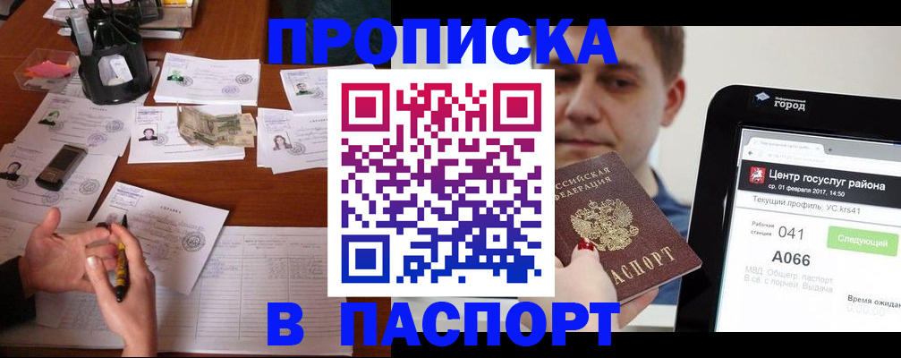временная регистрация недорого в Валуйках