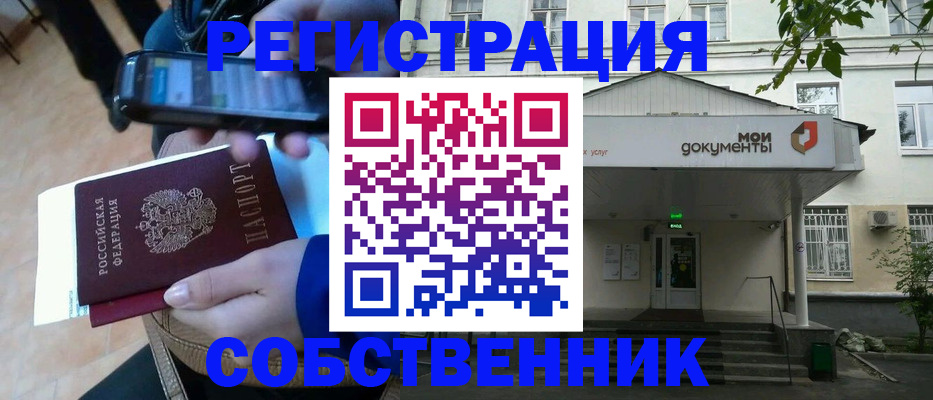 временная регистрация недорого в Валуйках