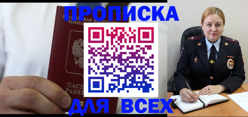 где прописаться в Валуйках