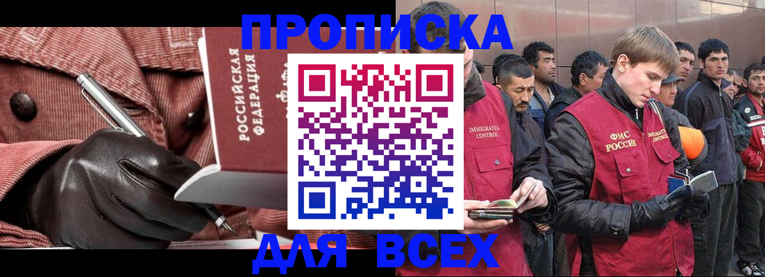 купить прописку в Валуйках