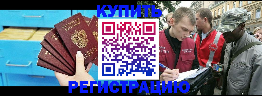 прописка гарантия в Валуйках