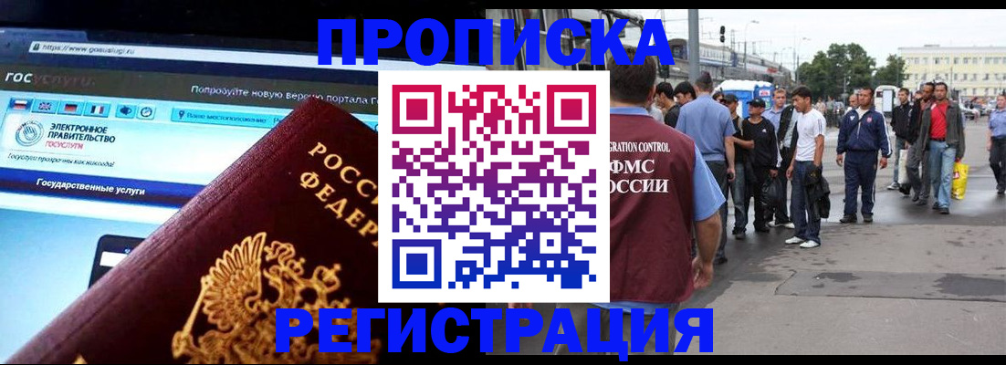 временная регистрация купить в Валуйках