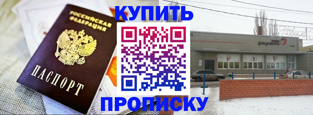 прописка законно в Валуйках