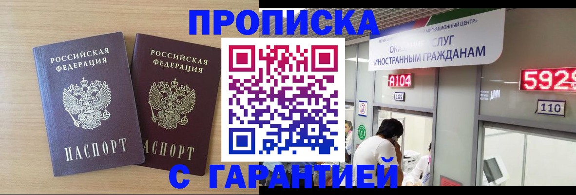 временная регистрация для школы в Валуйках