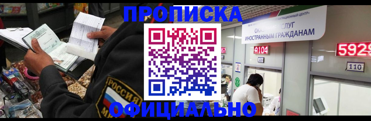 прописка 2025 в Валуйках